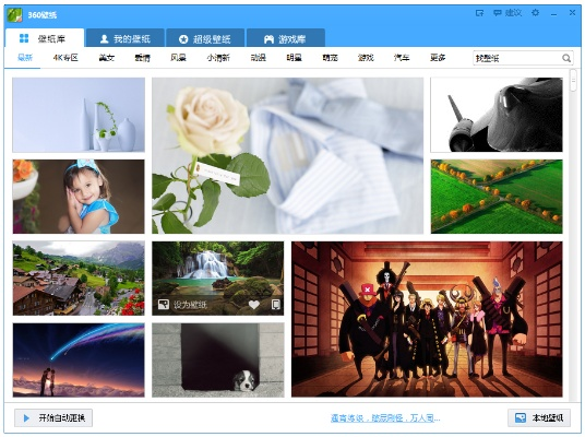 壁纸软件官方下载,快捷解决方案问题 终极版_v8.325