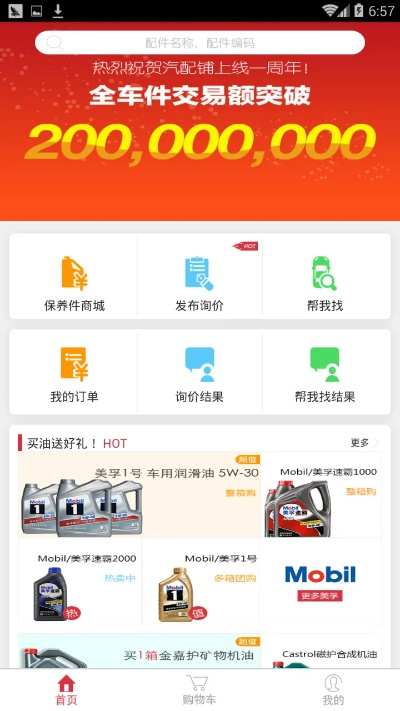 巴图鲁汽配网官方下载,实地分析验证数据|交互版1_v2.521