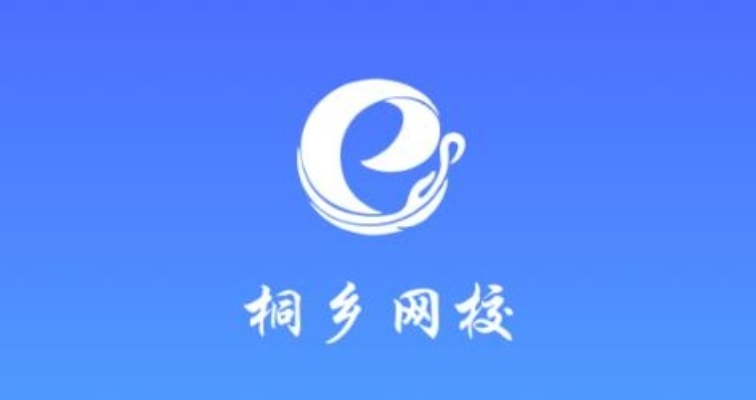 桐乡教育官方下载,经典解答解释定义 终极版_v8.211