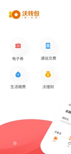 沃贷宝app官方下载,可靠设计策略解析-薄荷版_v8.595