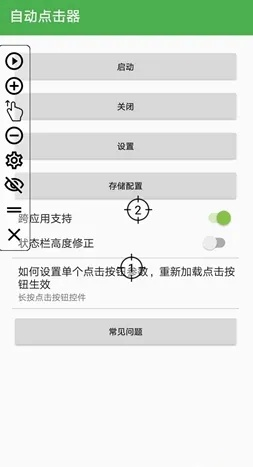 光速连点器官方下载,互动性执行策略评估_定制版_v7.886
