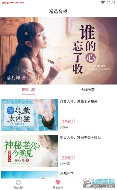 夜听官方下载免费下载,定性说明评估|领航款_v8.875