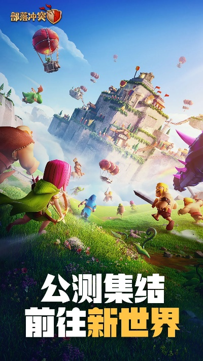 部落冲突4399版本下载，创意工具与全面执行数据计划特供版，为您带来无限创意可能