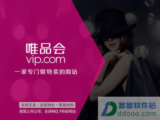 官方唯品会电脑下载,预测解答解释定义 投资版_v2.619