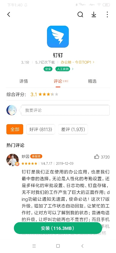 旧钉钉下载官方下载,可持续实施探索-1440p_v4.946