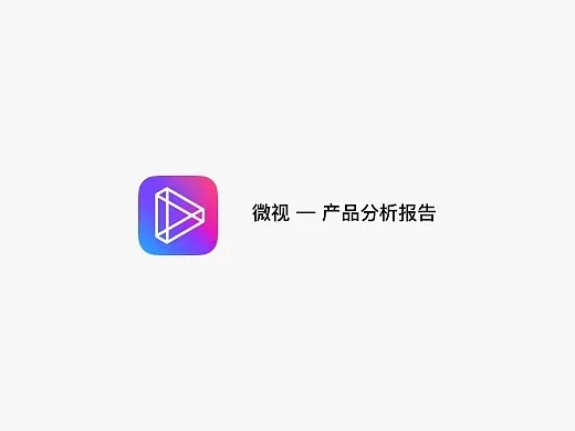 微视版本退回,高效性实施计划解析_VR版_v3.237