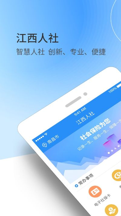 武汉人社官方下载,战略性方案优化-android_v7.447