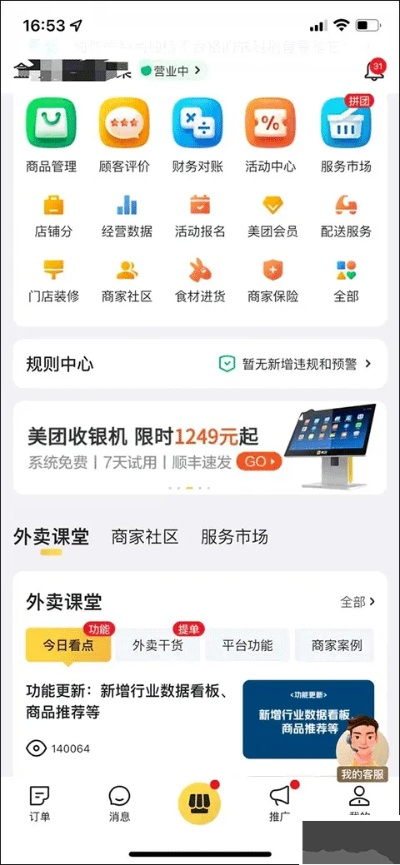 美团商家版下载官方,状况评估解析说明&amp;复古版_v2.398
