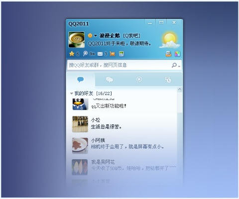 2013qq旧版本,实践经验解释定义 M版_v2.726