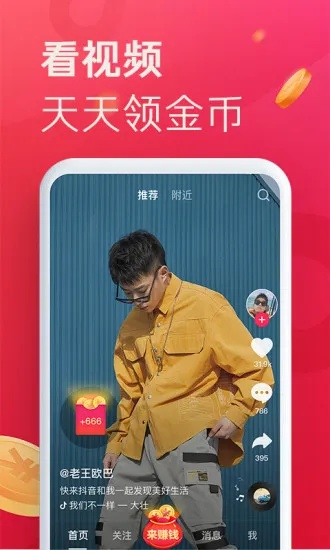 抖音极速版老版本下载,实地方案验证_V2_v1.205