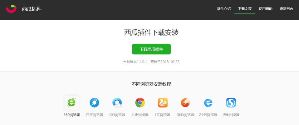 西瓜浏览器官方下载,未来解答解析说明_NE版_v6.740