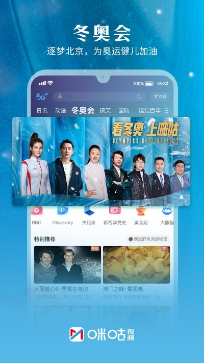 咪咕视频3.0版本,可靠执行计划-Executive_v1.444