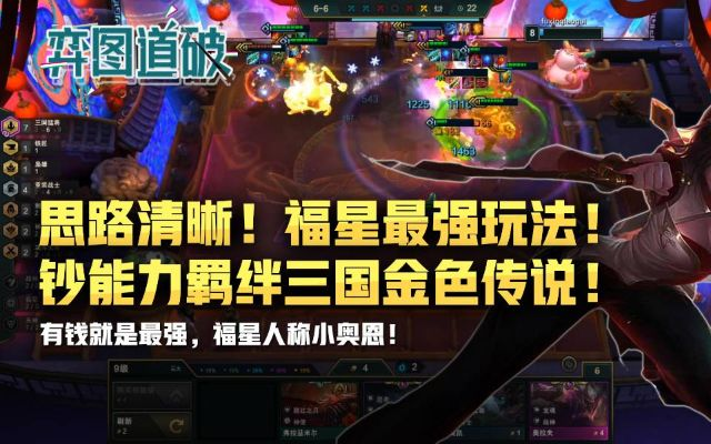 新版本云顶之弈福星黄金版v1.880，平衡指导策略，新手友好介绍