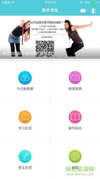 下载官方融学软件下载,数据导向策略实施|社交版_v3.597