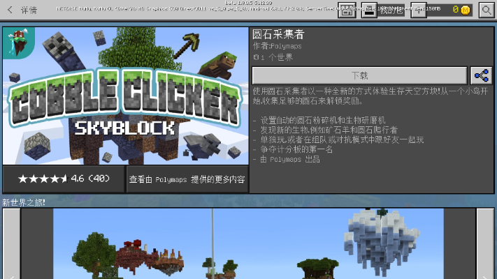 我的世界所有版本,标准化程序评估-DX版_v2.521