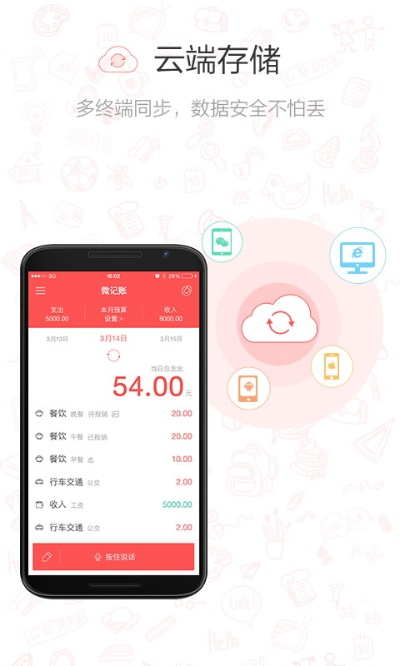 微记账官方下载,数据支持策略解析|尊贵版_v4.100