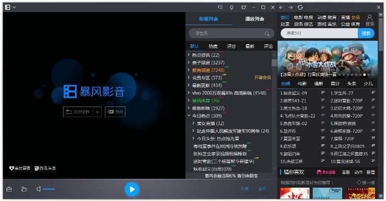 暴风音影官方下载,合理化决策评审 XR1_v1.976