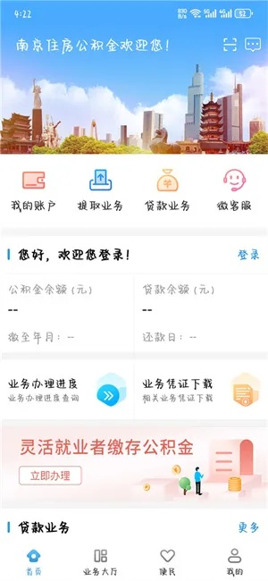 南京公积金官方下载,高效实施设计策略 完整版_v2.470