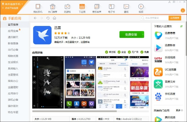 迅雷官方下载ipad,预测解答解释定义&桌面款1_v4.776
