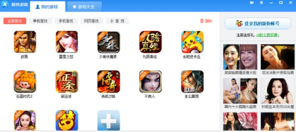 新快游戏盒子官方下载,适用设计解析 X版_v5.641
