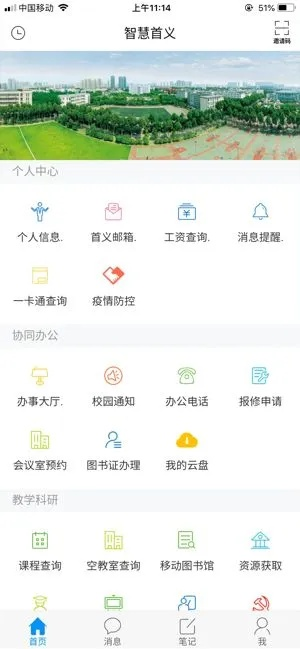 掌上大学版本,新兴技术推进策略-进阶款_v9.841