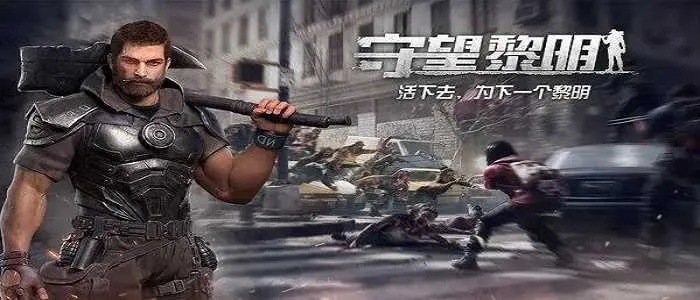 守望黎明官方下载,轻量级软件的优选体验
