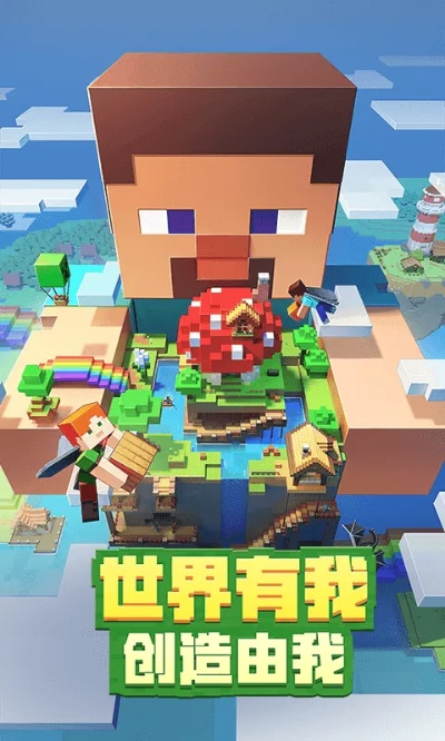 我的世界最新官方下载,专业分析解释定义 钻石版_v8.449