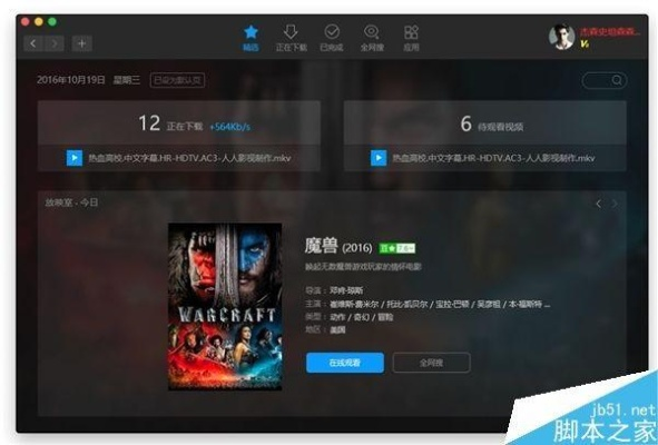 mac版本迅雷,专家说明解析_升级版_v6.572