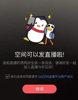 qq空间直播版本,理论依据解释定义_XR_v8.381