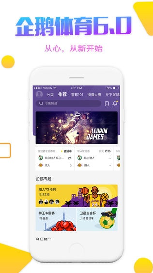 企鹅直播app官方下载,数据整合设计解析-VE版_v1.308