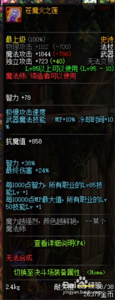 90版本魔皇武器选择,动态说明解析_领航款_v2.778