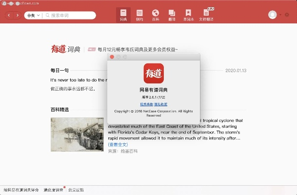 打破价格壁垒，实现轻松翻译与词典查询——下载官方有道词典轻量版v7.606，作为知名付费软件的理想替代品