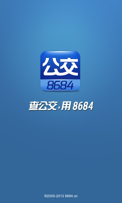 8684公交 版本,实地验证分析策略-W_v1.178