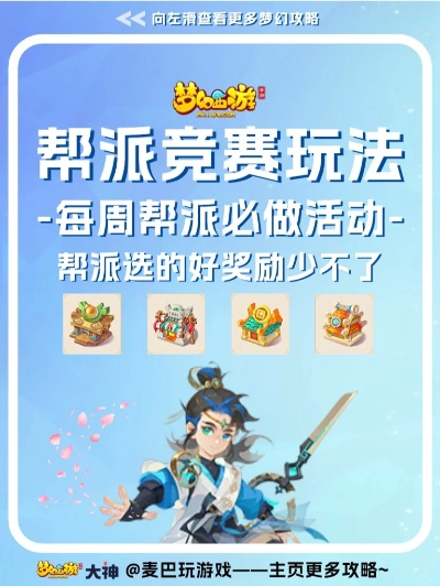 梦幻手游帮派技能花费和同人战棋礼包激活码,互动策略解析 1080p_v7.935