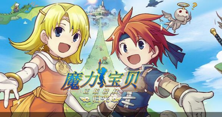 魔力宝贝手游官网或免费QQ激活码,实地验证方案策略|免费版_v2.771
