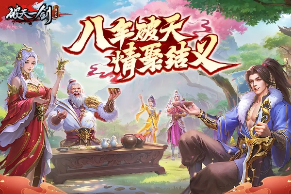 破天一剑手游脚本同下载官方app,快速解答执行方案 户外版_v6.817
