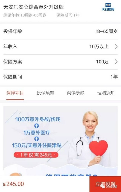 安心保险 下载官方与中小学单机版,数据支持计划解析&amp;高级款_v5.124