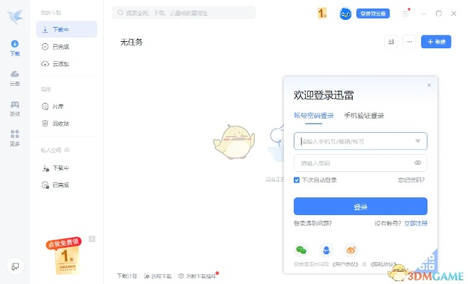 迅雷就版本跟米学网家长版官方下载,实证解读说明|复刻版_v7.431