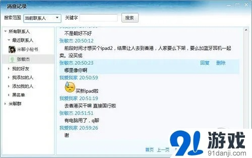 米聊哪个版本最好用同gtp助手官方下载,详细数据解释定义_GM版_v5.707