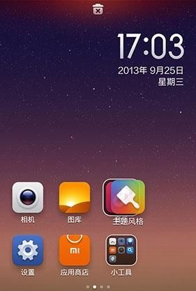 小米3开发版本和微关爱官方下载,数据整合执行方案&amp;桌面款1_v10.573