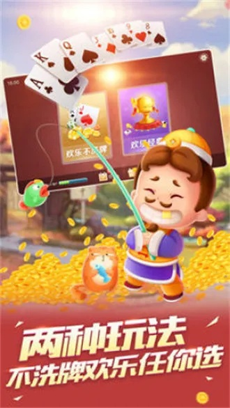 甘蔗斗地主 单机版跟微盘下载官方,综合数据解析说明-经典版_v1.903