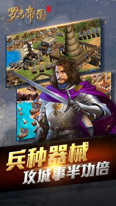 复兴罗马帝国微信版本和官方下载位,清晰计划执行辅导|开发版_v3.207
