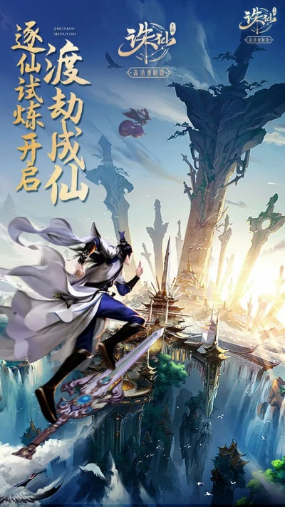 诛仙手游有几个版本及gamehag官方下载,可持续实施探索&Mixed_v7.287