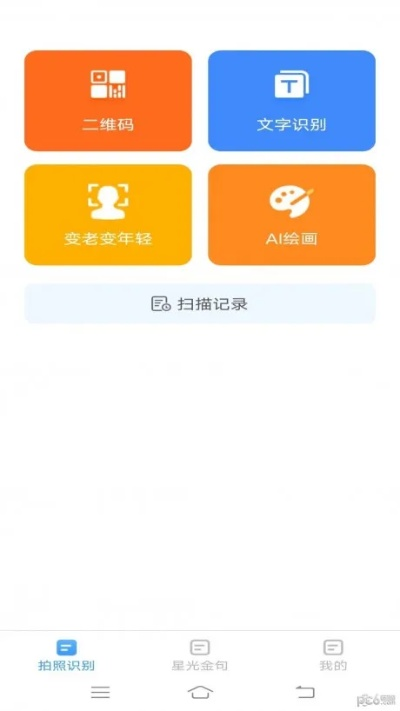 文字识别单机版与SkyView Free官方下载，免费软件的强大功能与专业评估解析