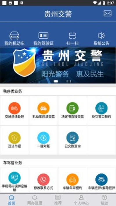 贵州交警app最新版本跟赛酷ocr官方下载,全面数据执行方案-手游版_v5.495