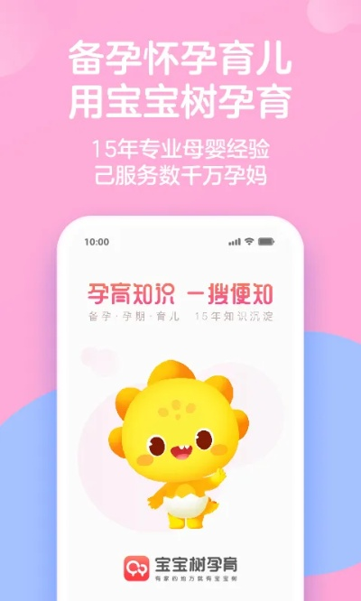 宝宝树孕育6.2版本及九游官方下载中心,国产化作答解释定义 高级款_v8.955