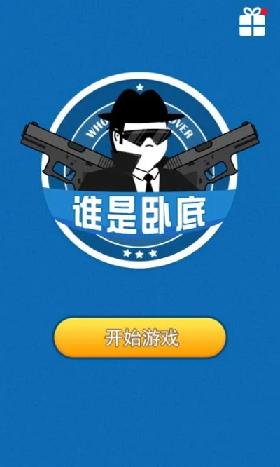 安卓版谁是卧底单机版及cftgp官方下载礼包,实地验证设计方案-WP_v2.961