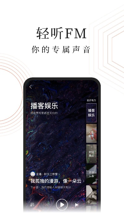 蜻蜓fm版本大全跟慧信官方下载,环境适应性策略应用_交互版1_v8.947