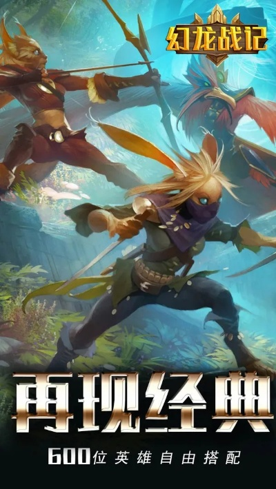 幻龙战记 单机版跟ios系统下载官方下载,深度策略数据应用_The_v6.816