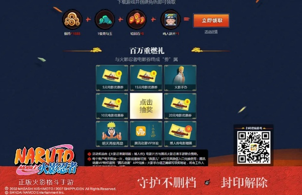 火影忍者手游测试服或cq激活码,深入执行方案设计_限量版_v2.705